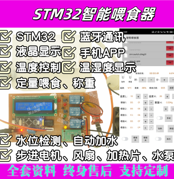 Based on 51/STM32 Microcontroller Pet Automatic Feeder Design Timed Quantitative System Finished Product WiFi Remote