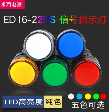 LED Signal Power Indicator Light AD/ED16-22DS, 12V 24V 220V 380V, 22MM Red Green Yellow Blue