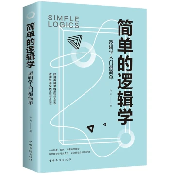 [5 Books for 20 Yuan, Choose Any Storewide] 'Being Logical: A Guide to Good Thinking' – A Practical and Simple Logic Handbook to Master Logic Quickly