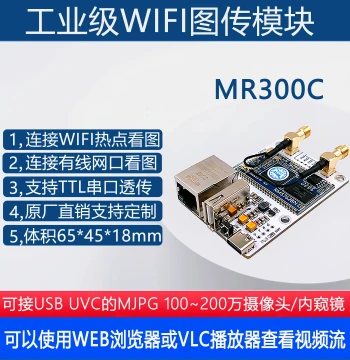 WiFi Image Transmission Module USB Camera Endoscope to Wireless Ethernet Video Transmission Serial Transparent MR300C