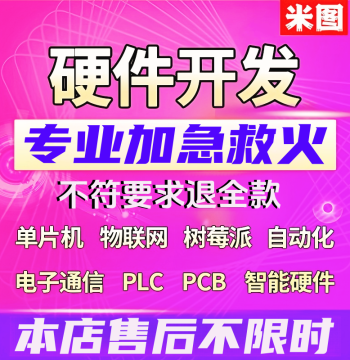 51 Microcontroller Custom Design STM32 Raspberry Pi Proteus Simulation Development Hardware FPGA Program Coding