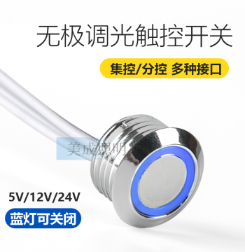 12v24v Smart Touch Switch LED Cabinet Light Strip Stepless Dimming Embedded Touch Waterproof Sensor
