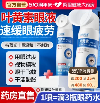 Lutein Eye Protection Spray Eye Drops to Relieve Visual Fatigue, Dryness, Declining Vision, and Blurriness - Official Authentic Flagship Product