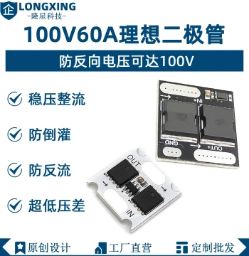 100V60A Ideal Diode Module Anti-Backflow Anti-Reverse Current Voltage Regulation Rectification Reverse Voltage 100V Solar