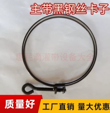 Drip Irrigation Main Line Black Steel Wire Clamps, Hose Clamps, Fasteners, Steel Clips for 63, 75, 90, 110 Main Lines, 2-inch and 3-inch Line Clamps