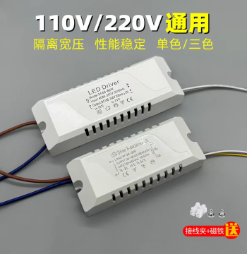 LED Isolated 110-220V Wide Voltage Ceiling Light Single Color Three-Color Driver Power Supply Control Transformer Driver