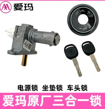 Aima Original E-bike Parts Electric Door Lock Power Lock Full Vehicle Lock Set Original Aima 3-in-1 Lock