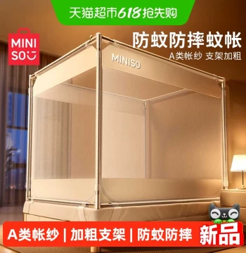 MINISO Drop-Proof Mosquito Net 2026 New Model Yurt Style Home Bedroom No Installation Required for Children and Infants Prevents Falling Out of Bed
