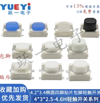Tactile Switch 4-Pin Wrapped Pin SMD 3.2*4.2*2.5 Key 3x4 Remote E-Cigarette Silicone Button Key