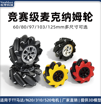 Mecanum Omni-Directional Wheels for Smart Cars - TT Motor Gearbox for ROS Robots and DIY Projects