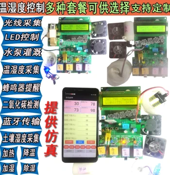 Temperature and Humidity Control System Design Based on 51/STM32 Microcontroller for Greenhouse Monitoring, Finished Product with Constant Temperature, Humidity, and Lighting
