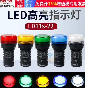 Delixi Power ND Signal Light LD11-22D Indicator 22mm AD16-22DS Electrical Cabinet 24VDC 220V
