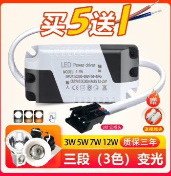 Three-Color Dimmable LED Driver Power Supply Ballast Downlight Isolation Accessory Spotlight Rectifier Constant Current Dual-Color Universal