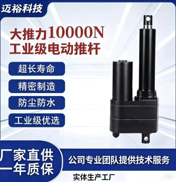 Industrial Grade High Thrust Waterproof DC Linear Actuator Motor Electric Cylinder Reciprocating Lifter 12V 24V 48V