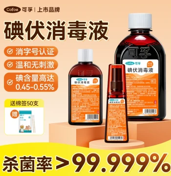 Cofoe Iodophor Disinfectant Spray Infant Small Bottle Newborn Umbilical Complex Iodine Pet Wound Iodophor Solution Iodine Tincture