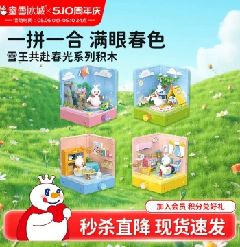 [Flash Sale] Mixue Bingcheng Snow King Spring Journey Series Building Blocks Educational Assembly Toy Holiday Gift