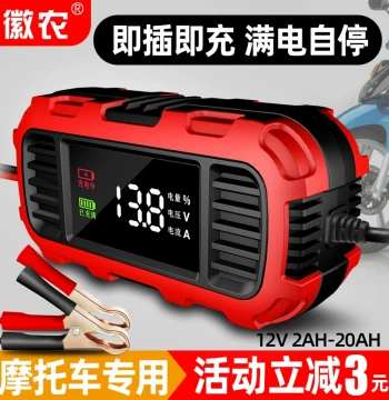 Huinong Motorcycle Battery Charger 12V for Scooter Lead-Acid Batteries, Automatic Universal Fully Intelligent Charging Machine
