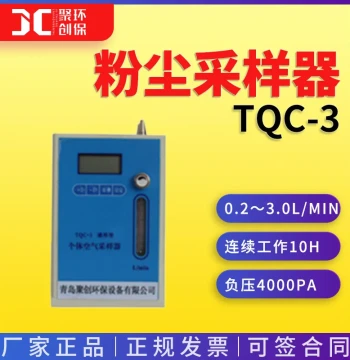 TQC-3 Personal Dust Sampler