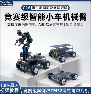 STM32 Smart Vision Robot Car, Mecanum Wheel Chassis, Robotic Arm Programming Transport Robot C26