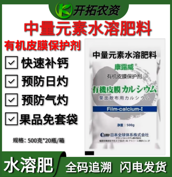 Kangluwei Organic Cuticle Protectant Prevents Sunscald Blossom End Rot Physiological Calcium Deficiency Fruit Cracking Calcium Supplement Free Shipping