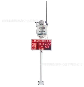 Real-Time TSP Particulate Concentration Monitor for Construction Sites - All-in-One Dust Online Surveillance System