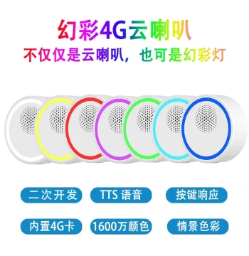 4G Cloud Speaker Cloud Sound Box Remote TTS Voice Broadcast Alert Wall-Plug Type Supports Secondary Development for Self-Service Chess & Card Rooms