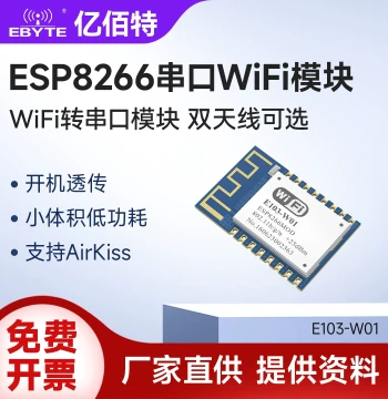 IoT WiFi Module ESP8266 Development Board Wireless Transceiver Low Power Boot Transparent Transmission Industrial Grade