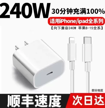 240W Apple PD Fast Charger Compatible 120W Flash Charging Head iPhone 11/12/13/14/15 Data Cable