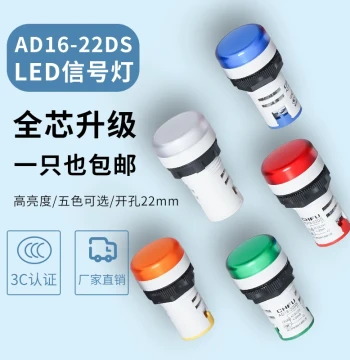 LED Power Indicator Light AD16-22D/S Red Green Yellow Blue White 22mm 380V220V24V12 Universal Signal Light
