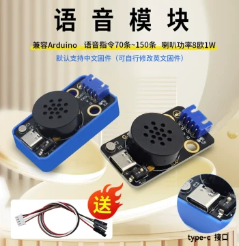 Voice Module 70-150 Commands STEM Electronic Building Blocks 8 Ohm 1W TYPE-C Interface Compatible with Arduino