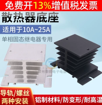 SSR Solid State Relay Heat Sink, Single Phase Radiator Base, T-Type Rail Mount Aluminum Profile