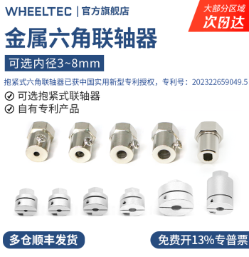 Hex Coupling Shaft 6mm 5mm 4mm 3mm Optional Clamping Type Paired with 65mm 85mm Rubber Wheels