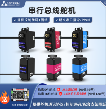 Zhongjiang Serial Bus Servo High Torque Anti-Stall 15/20/30kg High Precision with Feedback