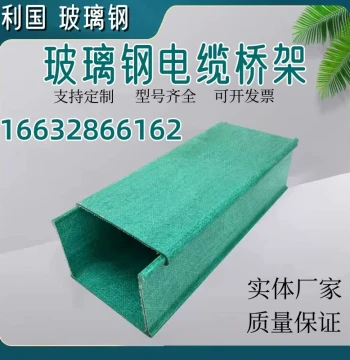 Fiberglass Cable Tray Composite Material Flame-Retardant Wire Duct Fiberglass Wiring Trough Box Tube Fireproof Ladder-Type Cable Tray