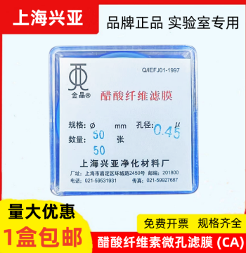 Shanghai Xingya Cellulose Acetate Microporous Filter Membrane (CA) Fiber Membrane 50mm*0.22 0.45um 50 Sheets/Box