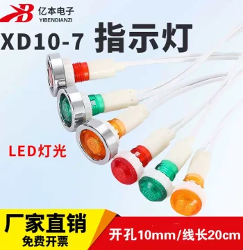 XD10-7 Electroplated Ring with Wire, 10mm Hole, Indicator Light 220V for Rice Steamers/Refrigerators/Freezers/Water Heaters