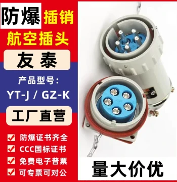Explosion-Proof Plug and Socket, Aviation Connector, Industrial Spark-Free Dust-Proof Three-Phase Five-Pole Connector, Leqing Youtai YT