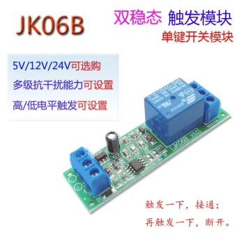 Single-Key Dual-Stable Self-Locking Switch, High/Low Level Trigger 5-24V Relay Module Group, Industrial Anti-Interference Grade