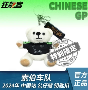 F1 Racing Car Model Sauber Zhou Guanyu 2024 China Grand Prix C44 Plush Bear Keychain Pendant