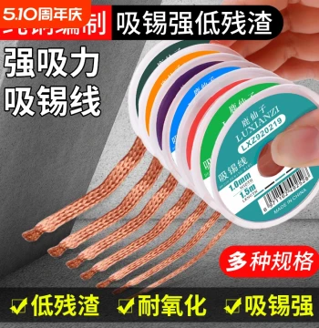 Luxianzi High-Strength Desoldering Braid for Motherboard Soldering and Repair, 2015 Model Solder Wick with Tin Removal Mesh and Re-tinning Net