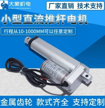 Small DC Electric Linear Actuator Motor with High Thrust, Reciprocating Telescopic Rod, Micro Lifter Push Rod Motor 12V 24V