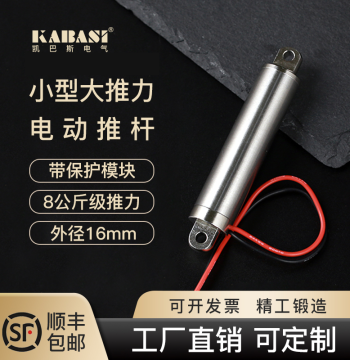 8kg-Class Mini Electric Linear Actuator Pen-Type Telescopic Rod 12V/24V with Limit Switches, High Thrust Customizable Lifting Rod