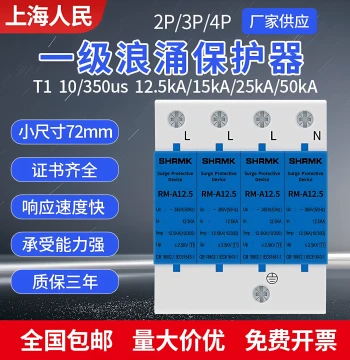 Shanghai People Class I T1 Surge Protector 10/350μs Lightning Arrester 12.5KA 15KA 25KA Surge Protector
