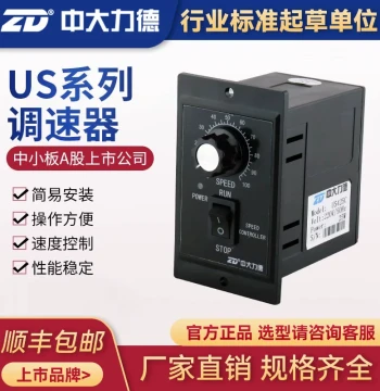 ZD Zhongda Lide US Series Gear Reduction Motor Drive Controller Motor Speed Governor 220V AC
