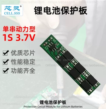 Single-String 3.7V Drone RC Model Power Tool Toy High-Current Lithium Battery Protection Board 4.2V Voltage Limit