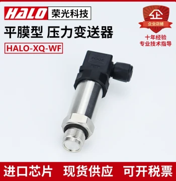HALO-XQ-WF Diaphragm Pressure Transmitter Flat Membrane Pressure Sensor Anti-Clogging Pressure Mud Food Grade