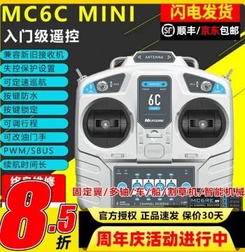 Michel MC6C Mini Remote Control RC Receiver 6-Channel 4-Channel Boat Model Fixed-Wing Set