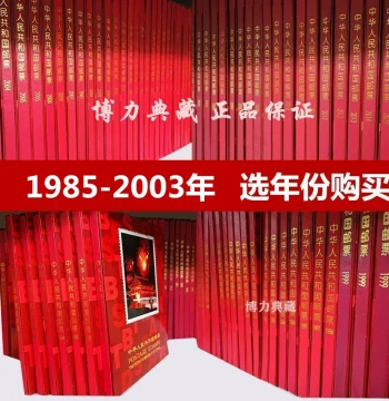 Stamp Year Album Northern Edition 1985-2003 Physical Album
