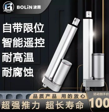 Bolin Electric Linear Actuator Extension Rod Low Voltage 12V 24V DC Lifting Rod Lifter