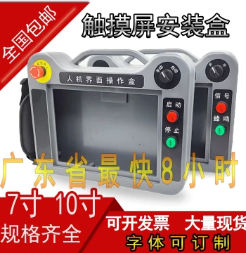 10-inch 7-inch Weinview Touch Screen Mounting Box XINJE Operation Box Mitsubishi Kinco Handheld HMI